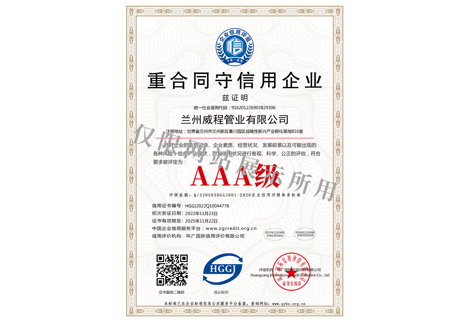 重合同守信用企業(yè)